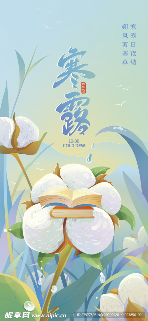 寒露教育行业借势海报