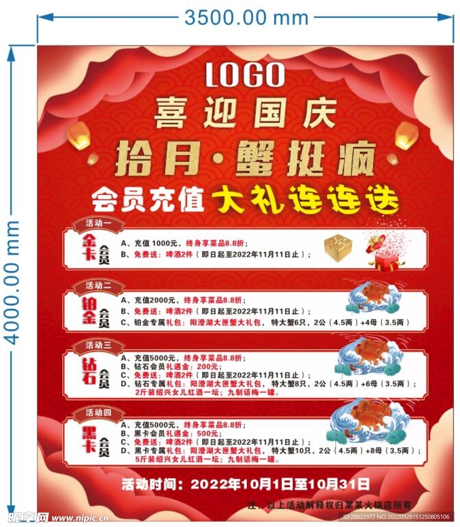 火锅店  喜迎国庆