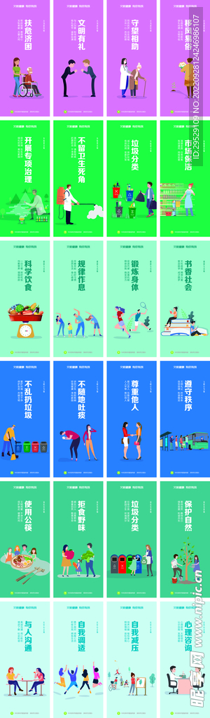 文明健康有你有我