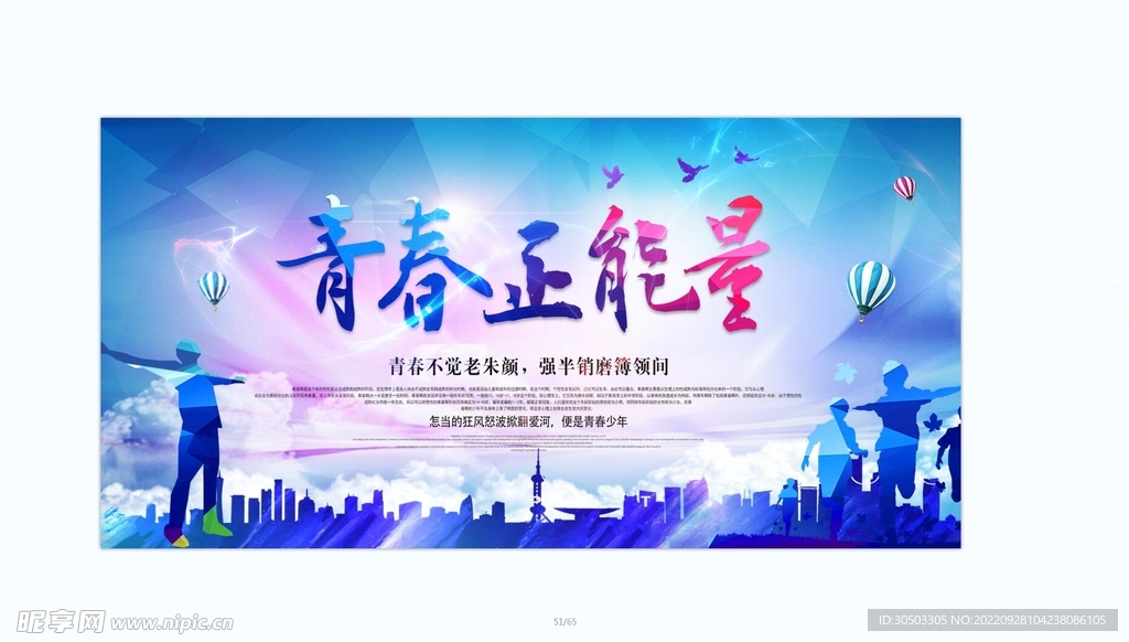 青春正能量宣传海报