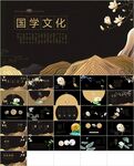 国学文化主题PPT模板