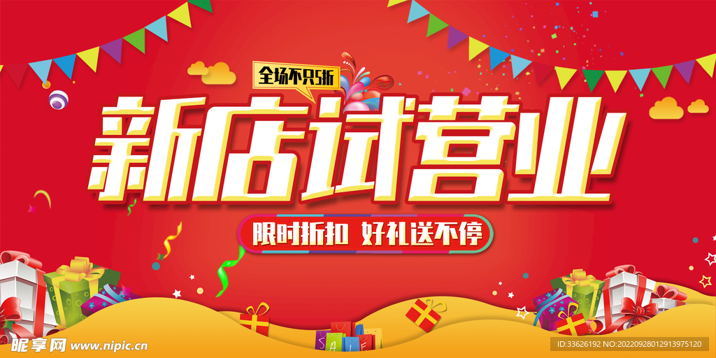新店试营业