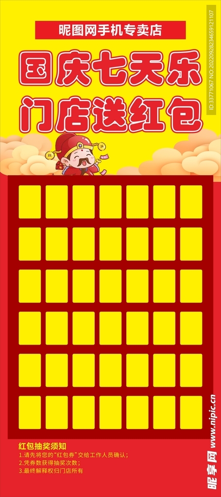 国庆红包展架