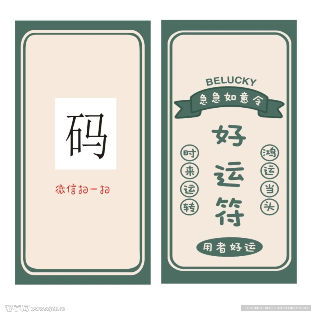 好运符名片卡片广告模板