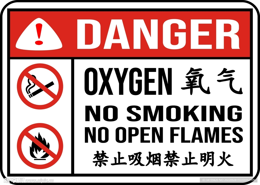 氧气安全警示牌