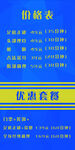 洗浴价格表优惠套餐长展板
