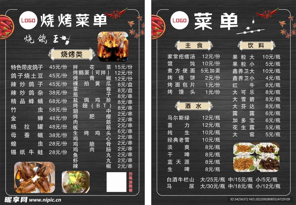 烧烤菜单