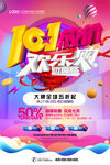 十一国庆节促销海报