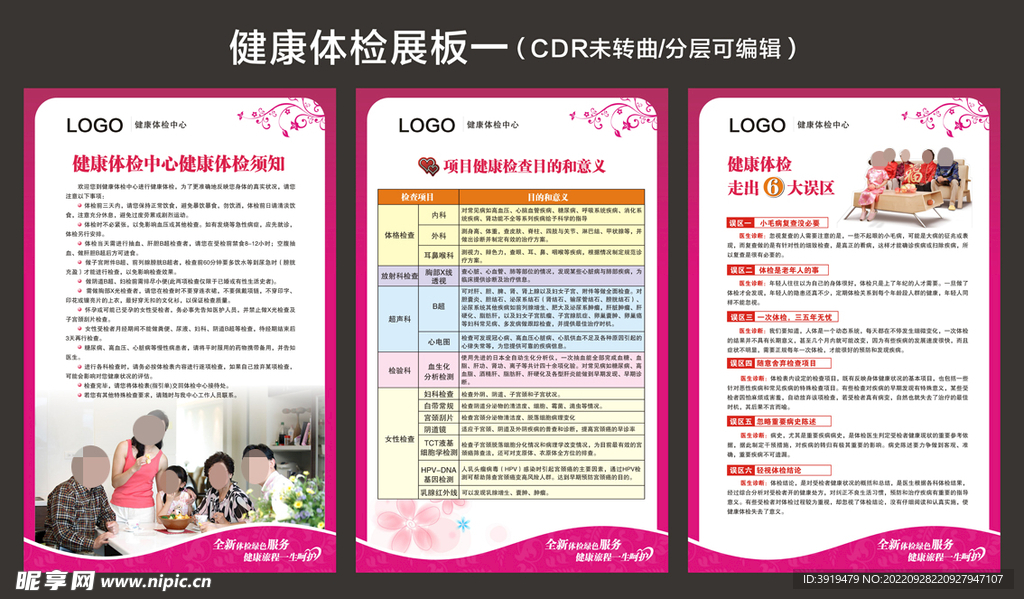 医院展板 健康展板 体检展板 
