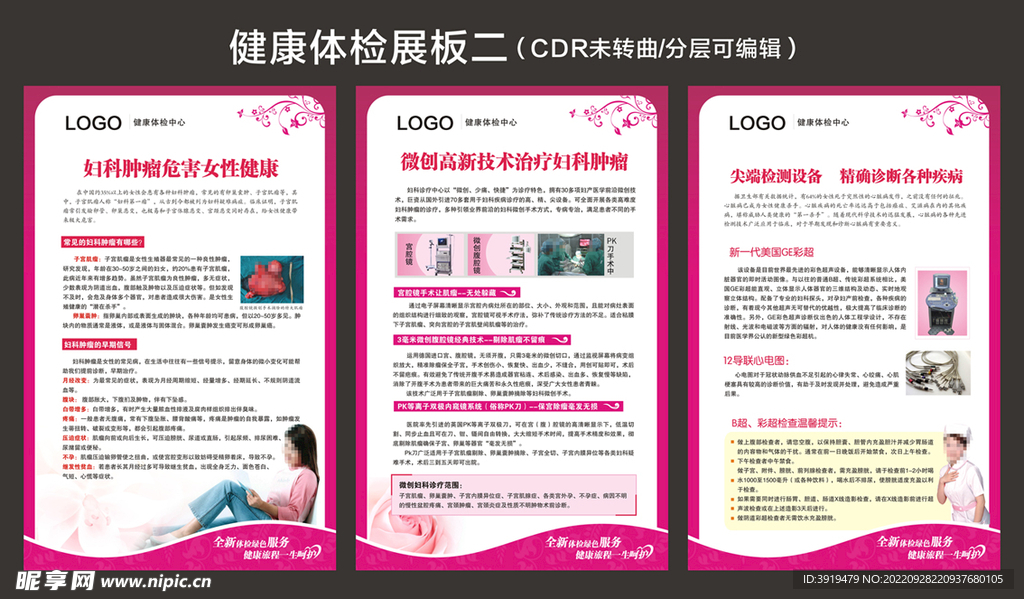医院展板 健康展板 体检展板 