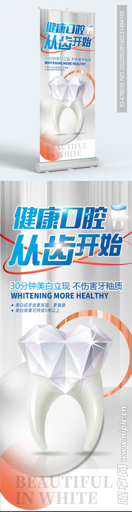 矫正牙齿易拉宝