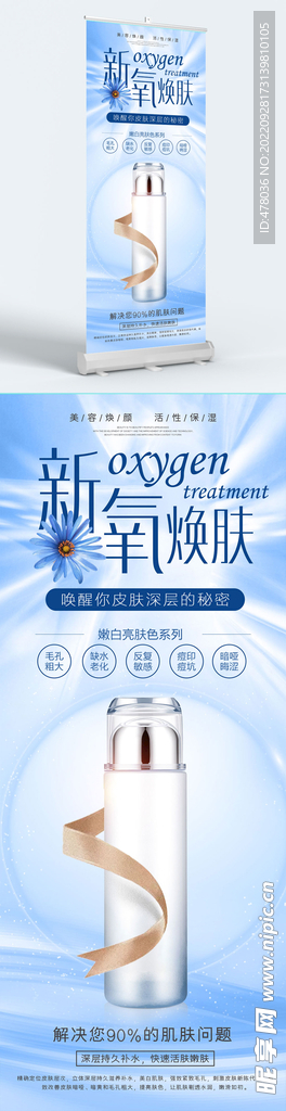 美容产品易拉宝