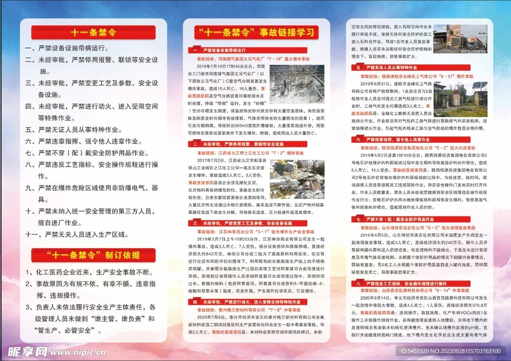 十一条禁令三折页