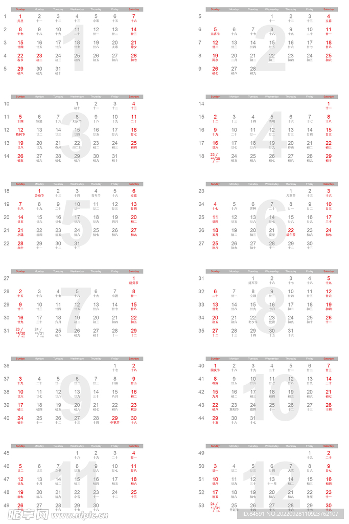 新2023年历节气调整版