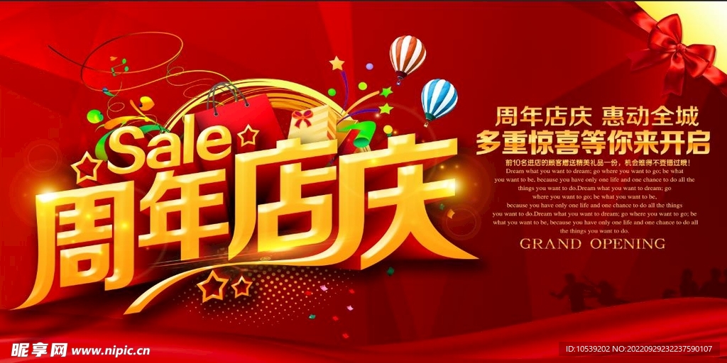 周年店庆