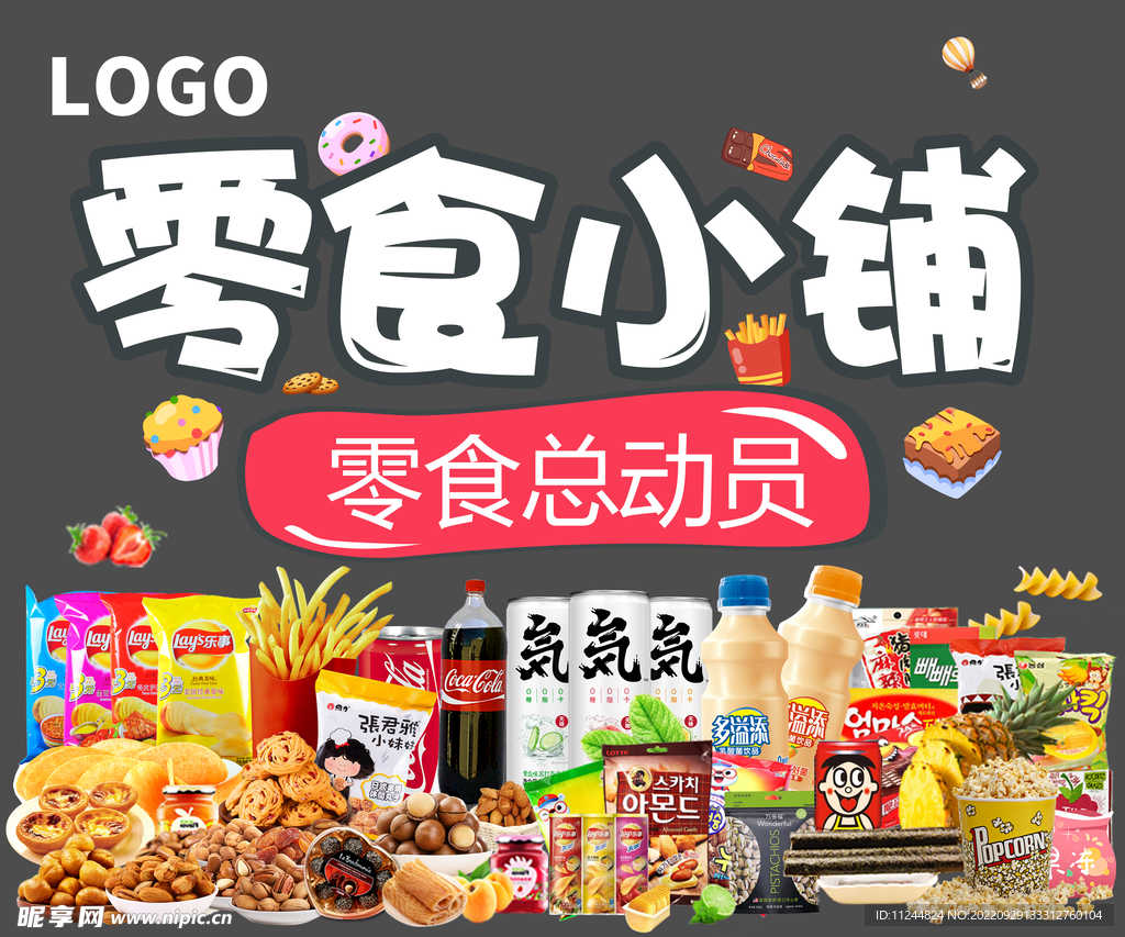 便利店超市零食杂货店玻璃门贴纸