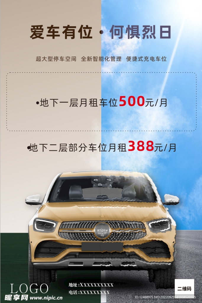 停车场招租海报