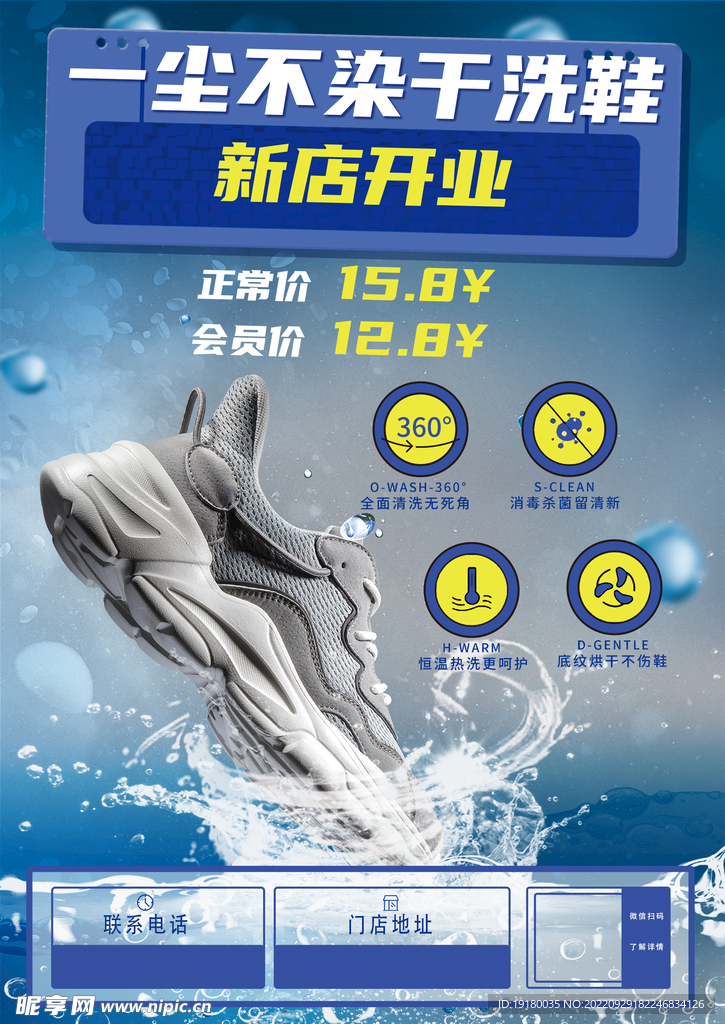 洗鞋宣传单海报