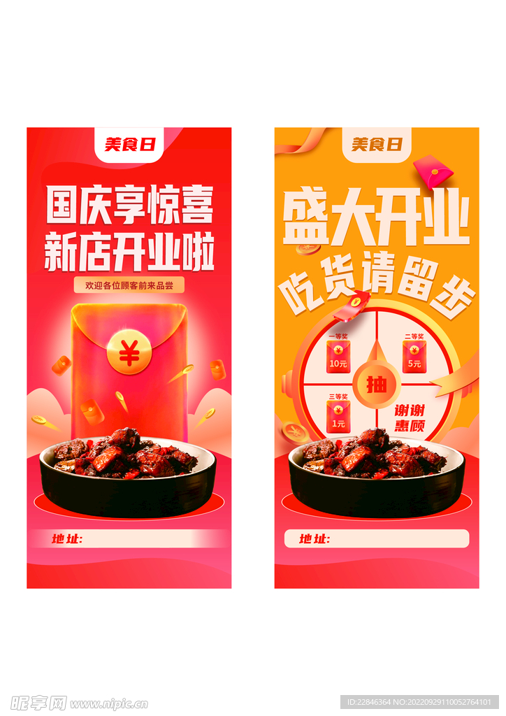 国庆开业餐饮展架