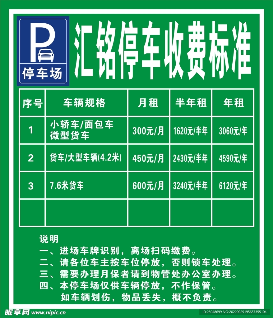 停车收费标准