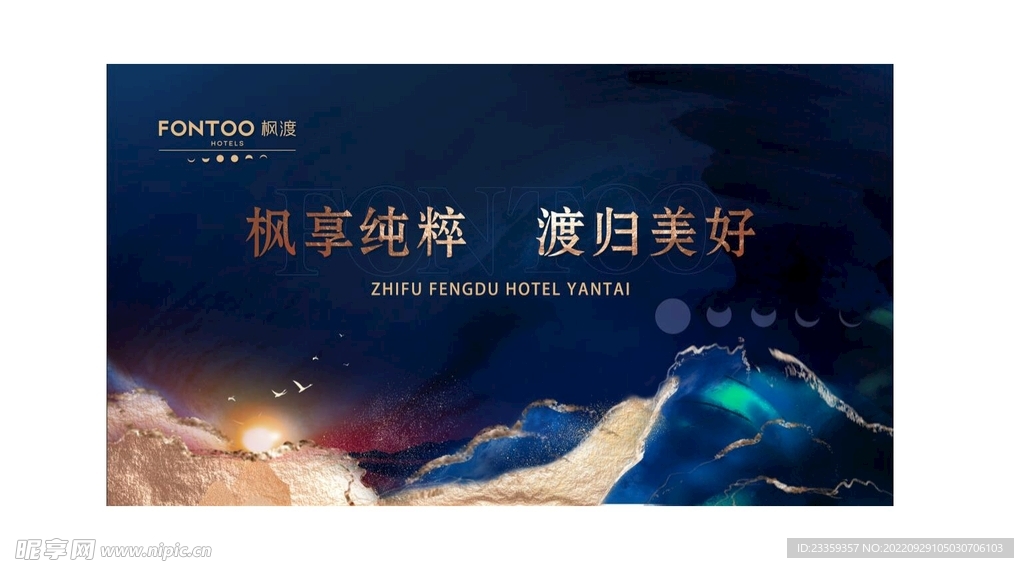 蓝金色系山水风主KT主视觉