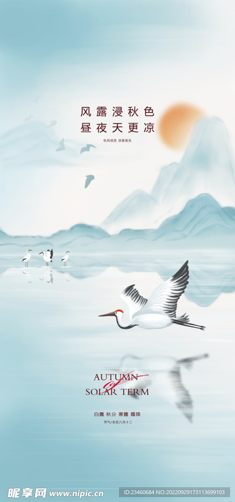 白露秋分寒露霜降