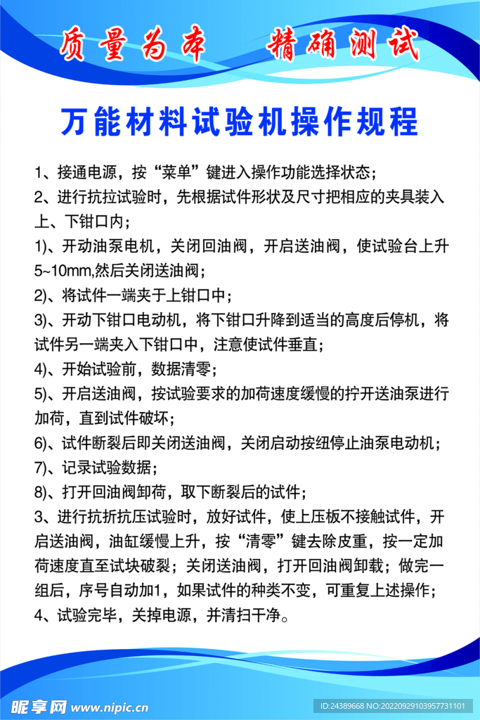 万能材料试验机操作规程