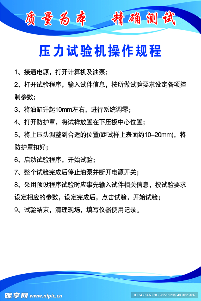 压力试验机操作规程