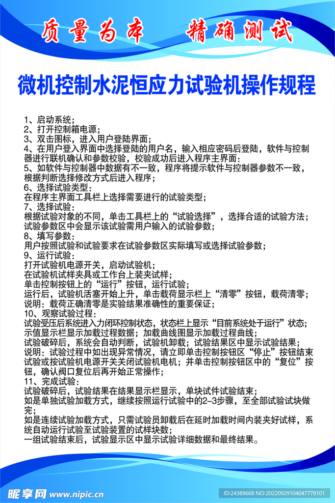 微机控制水泥恒应力试验机操作规