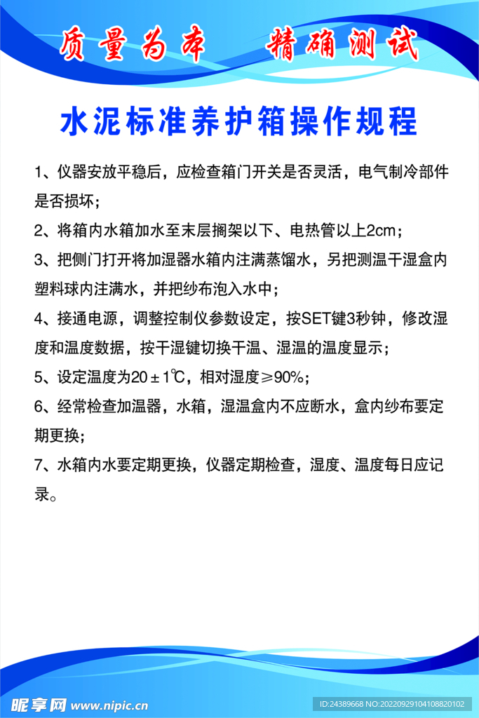 水泥标准养护箱操作规程