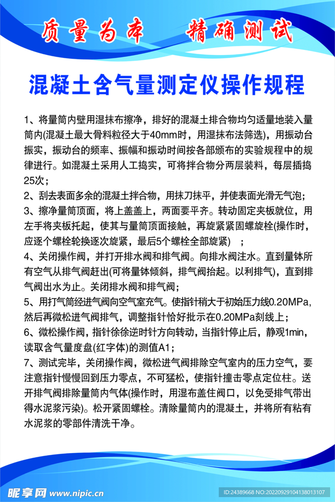 混凝土含气量测定仪操作规程