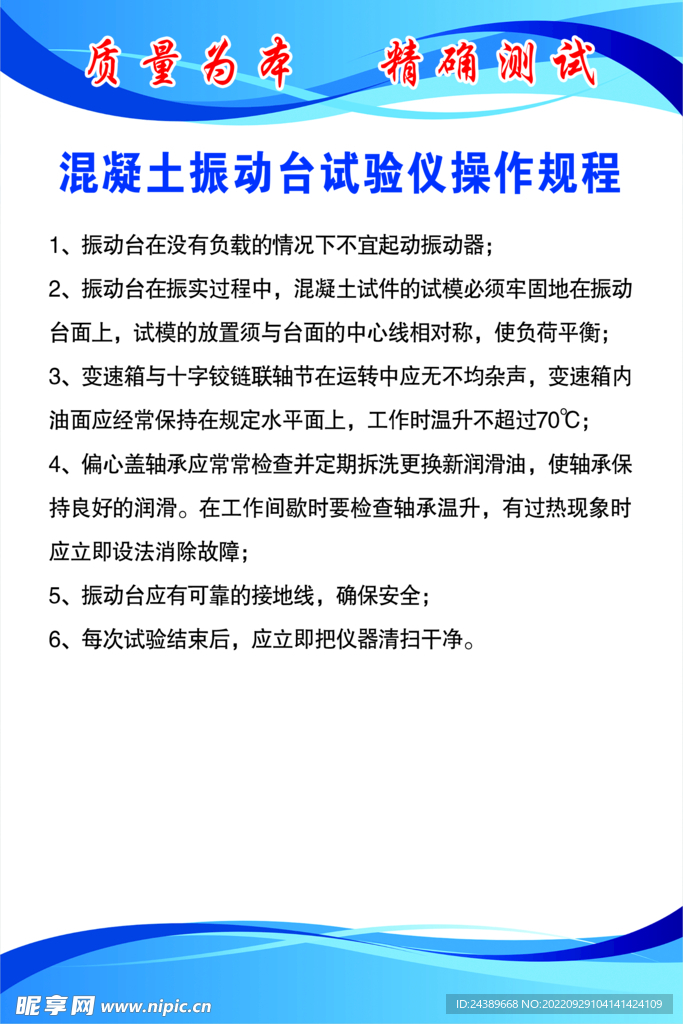 混凝土振动台试验仪操作规程