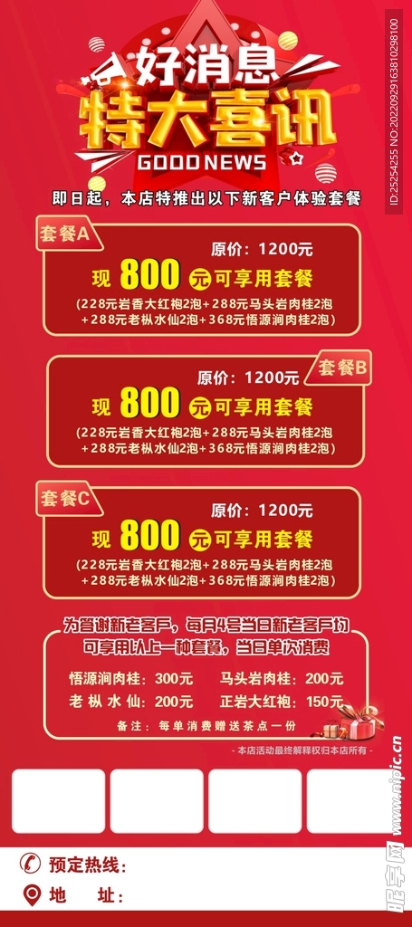 促销展架 喜庆展架 感恩回馈