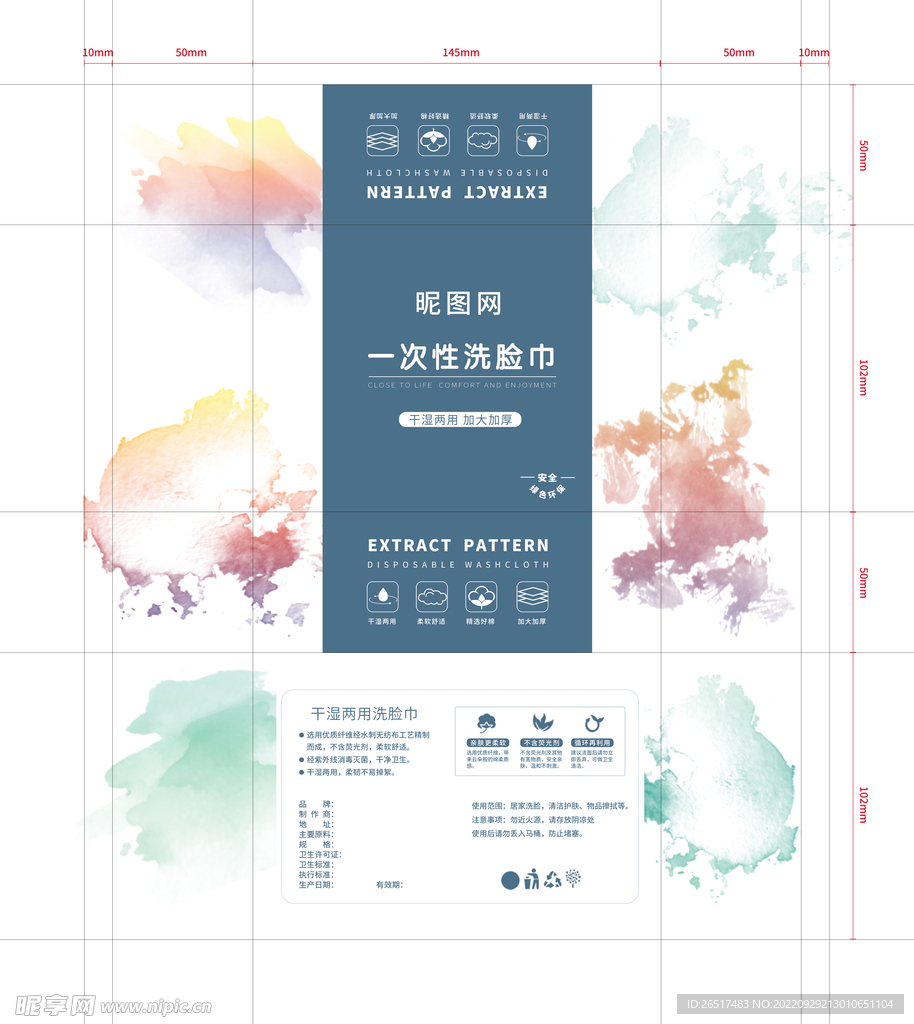 国风彩色晕染洗脸巾纸巾包装