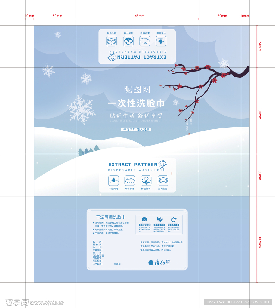 四季冬雪红梅扁平纸巾洗脸巾包装
