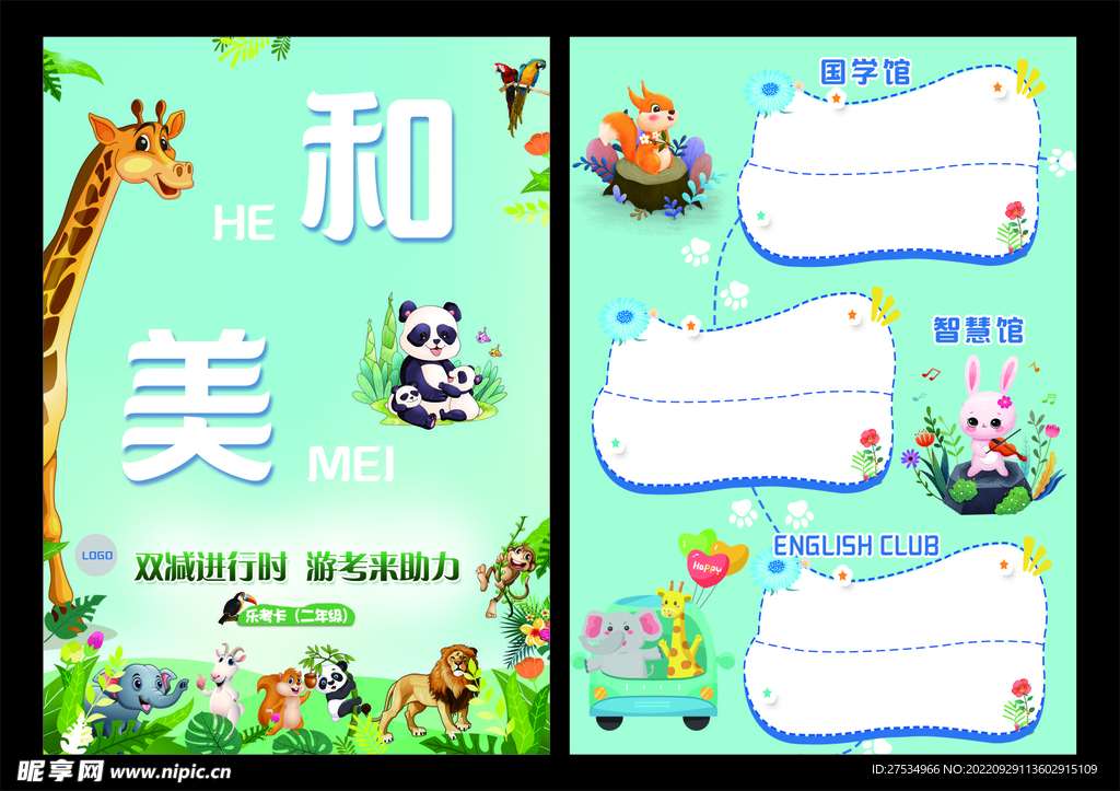 乐考卡  闯关卡