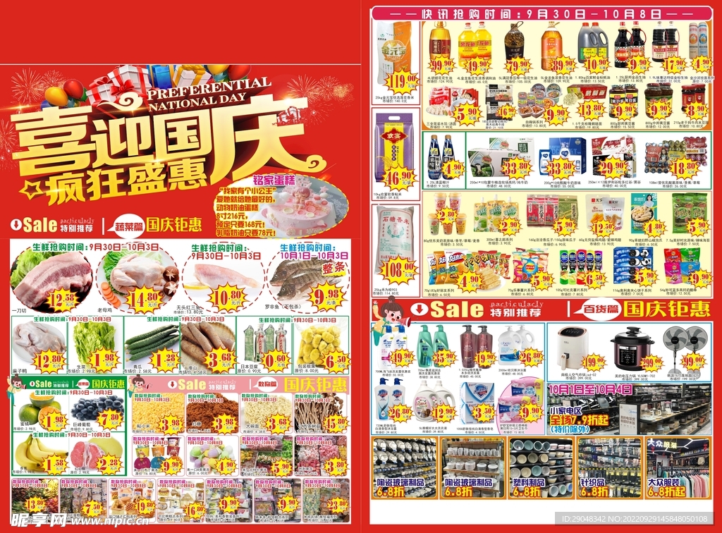 国庆DM图