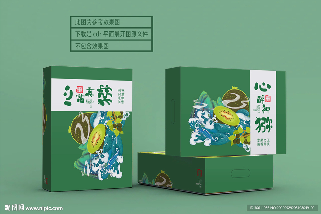 猕猴桃包装 平面展开文件