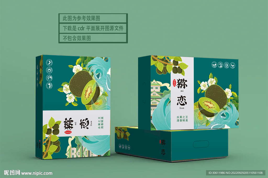 猕猴桃包装 平面展开文件