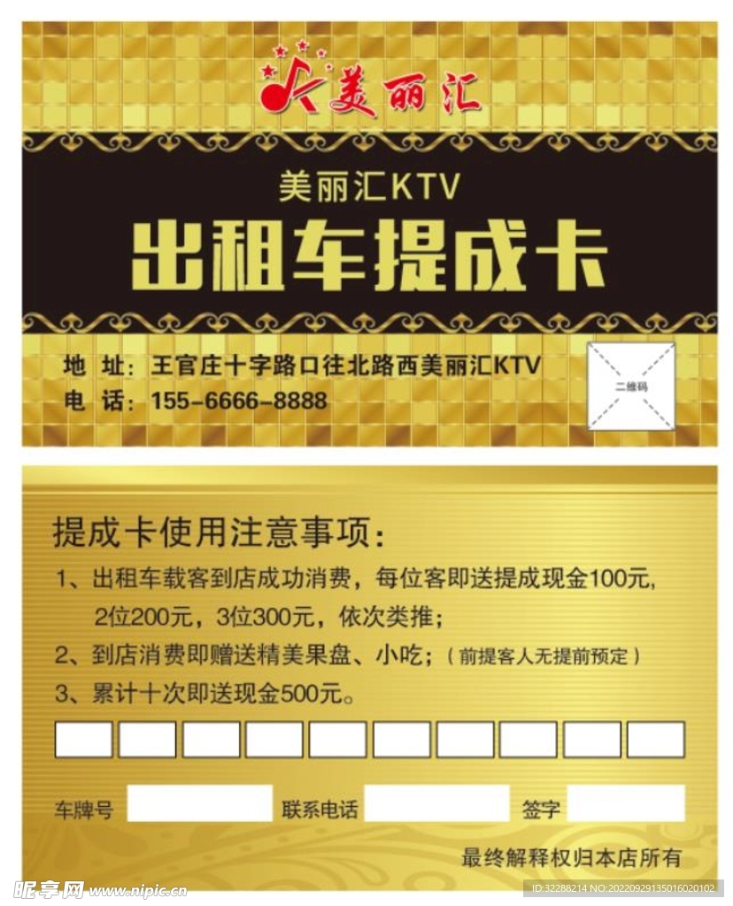 出租车提成卡 名片