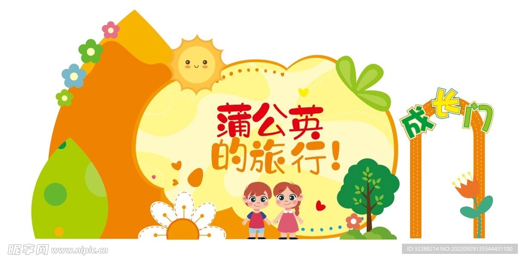 幼儿园 游学 开学场景布置