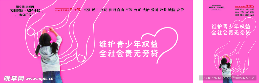 关爱未成年人公益广告