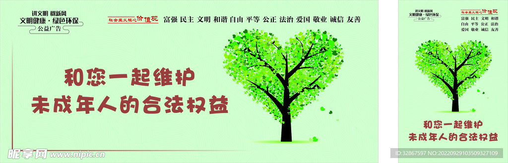 关爱未成年人公益广告