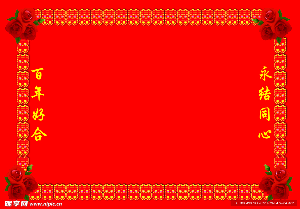 结婚皮箱喜字硬币底板