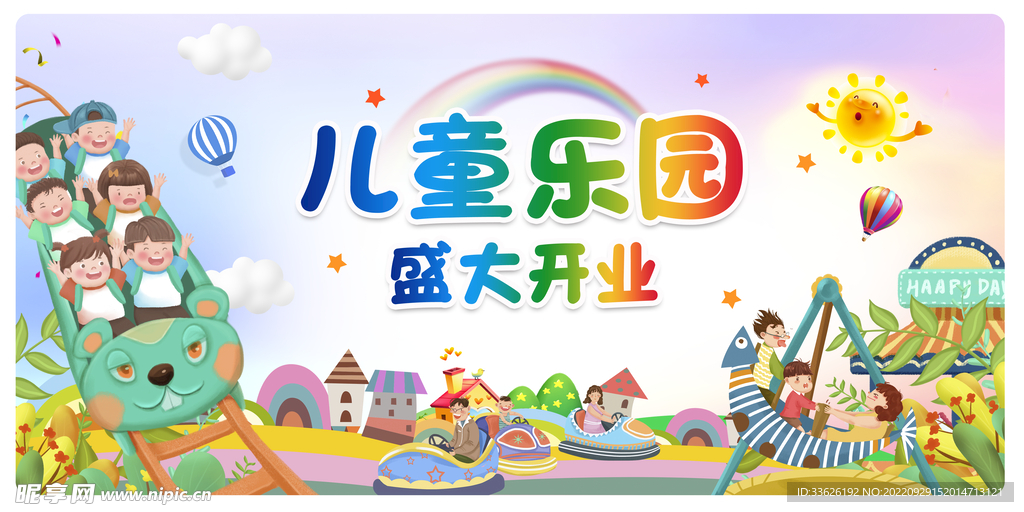 儿童乐园开业  