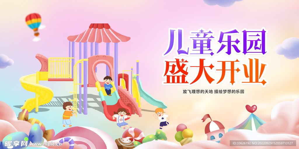 儿童乐园开业  