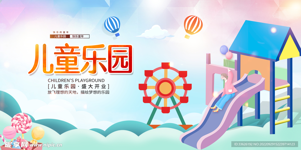 儿童乐园 