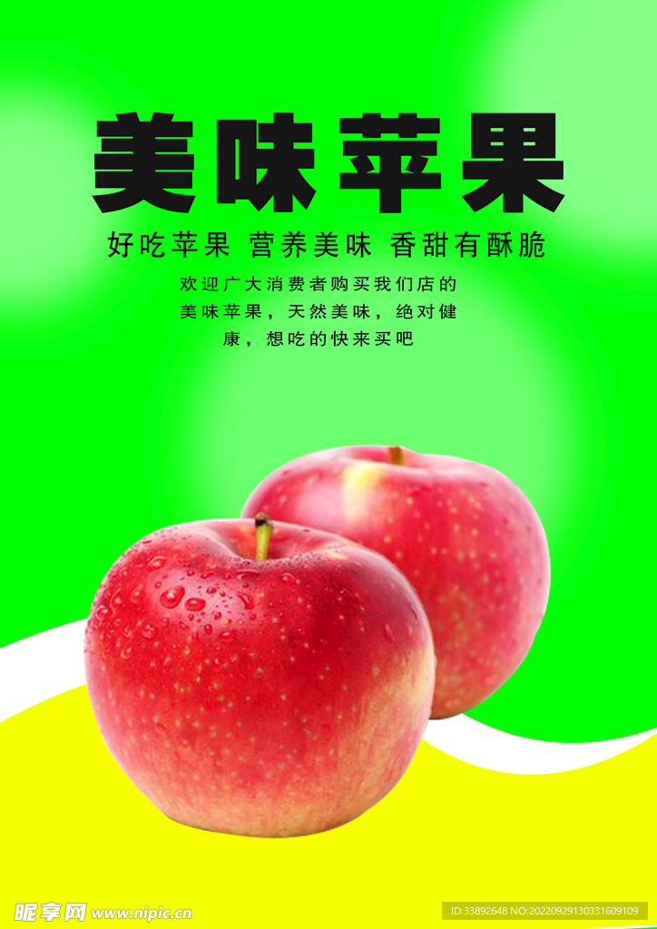 美味苹果