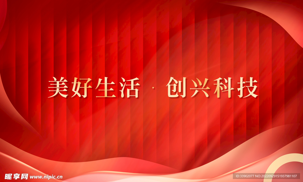 红色海报 高端大气