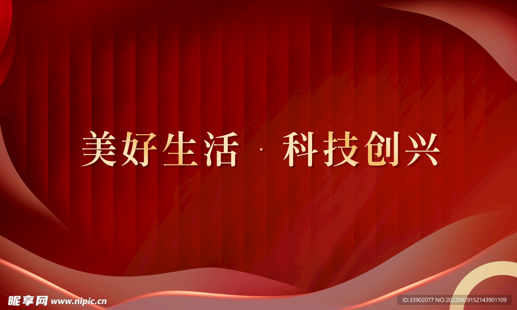 科技创新 大会海报